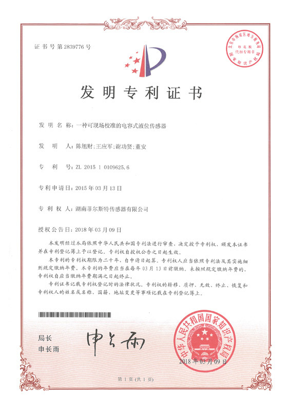 一种可现场校准的电容式液位传感器(证书号2839776) 一种可现场校准的电容式液位传感器(证书号2839776)