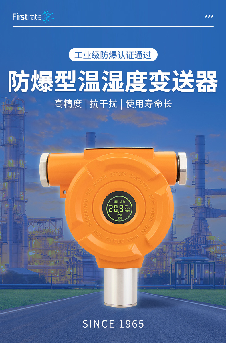 防爆型温湿度传感器