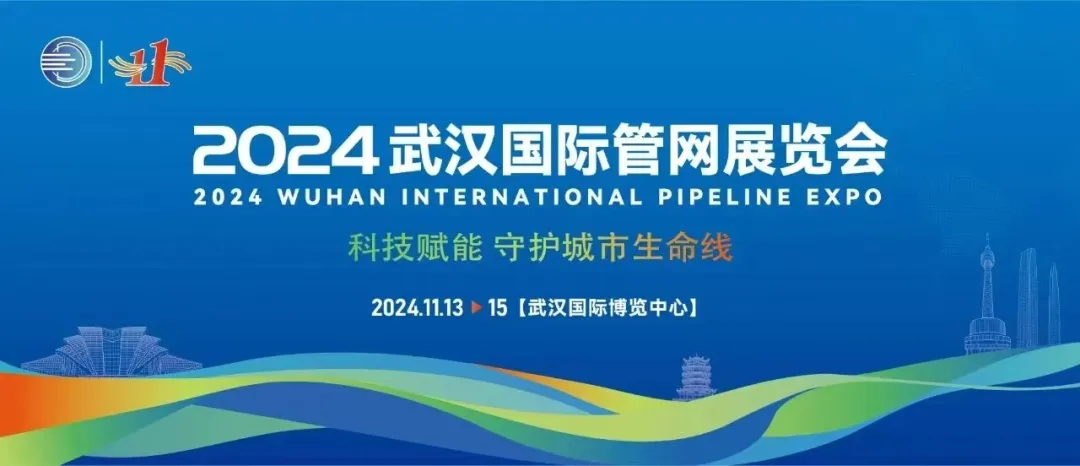 传感赋能 守护城市生命线 | 菲尔斯特精彩亮相中国(武汉)国际管网展览会