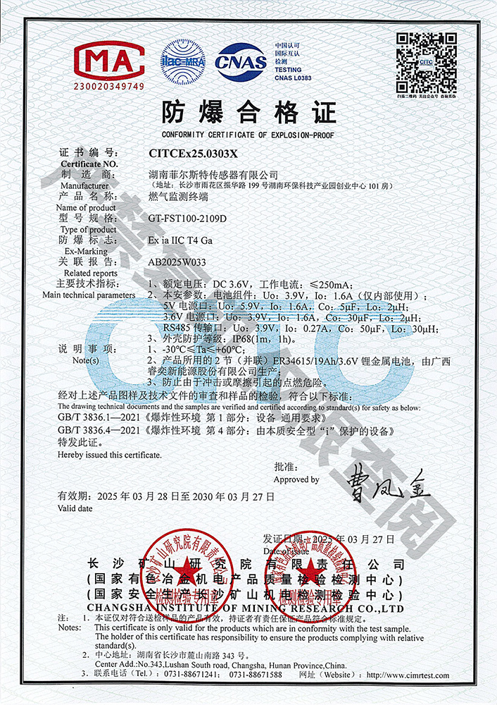 GT-FST100-2109D燃气监测终端防爆合格证 GT-FST100-2109D燃气监测终端防爆合格证