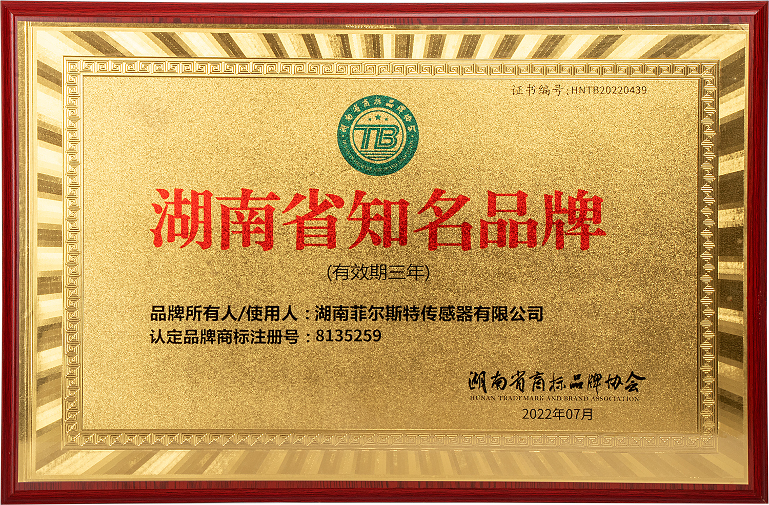 湖南省知名品牌