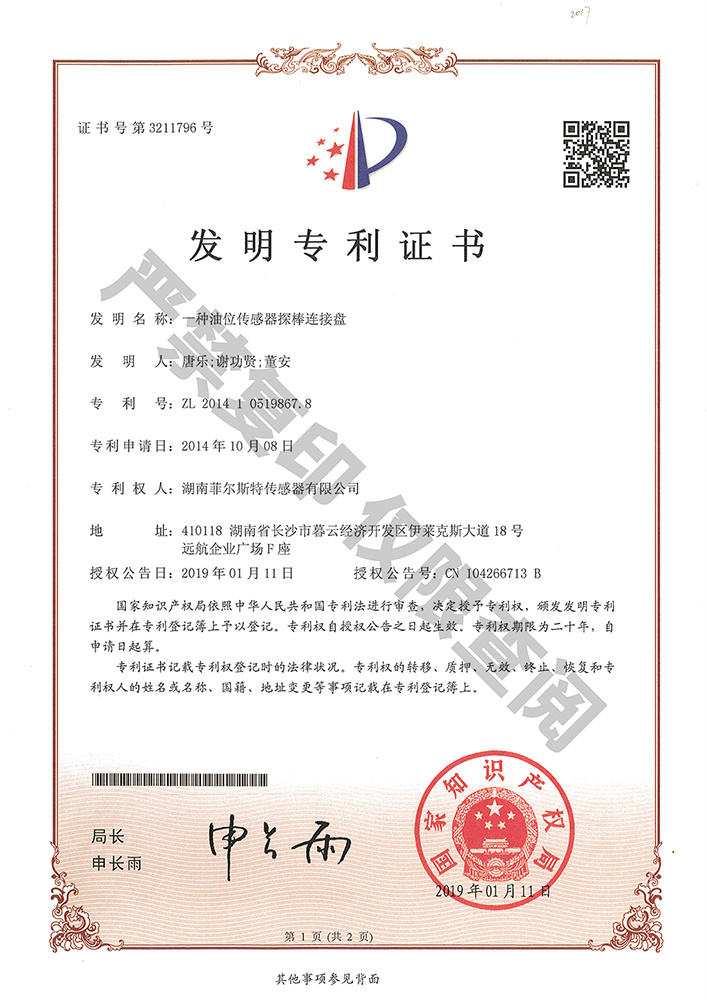 一种油位传感器探棒连接盘(证书号3211796) 一种油位传感器探棒连接盘(证书号3211796)