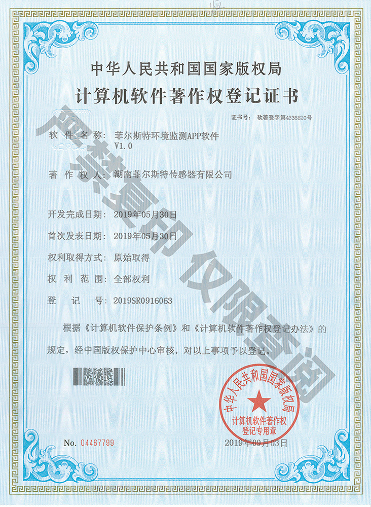 菲尔斯特环境监测APP软件V1.0