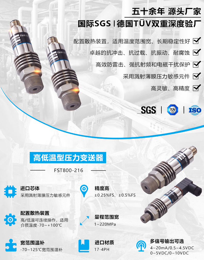 高低温型压力变送器