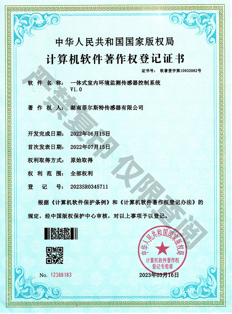一体式室内环境监测传感器控制系统V1.0 一体式室内环境监测传感器控制系统V1.0