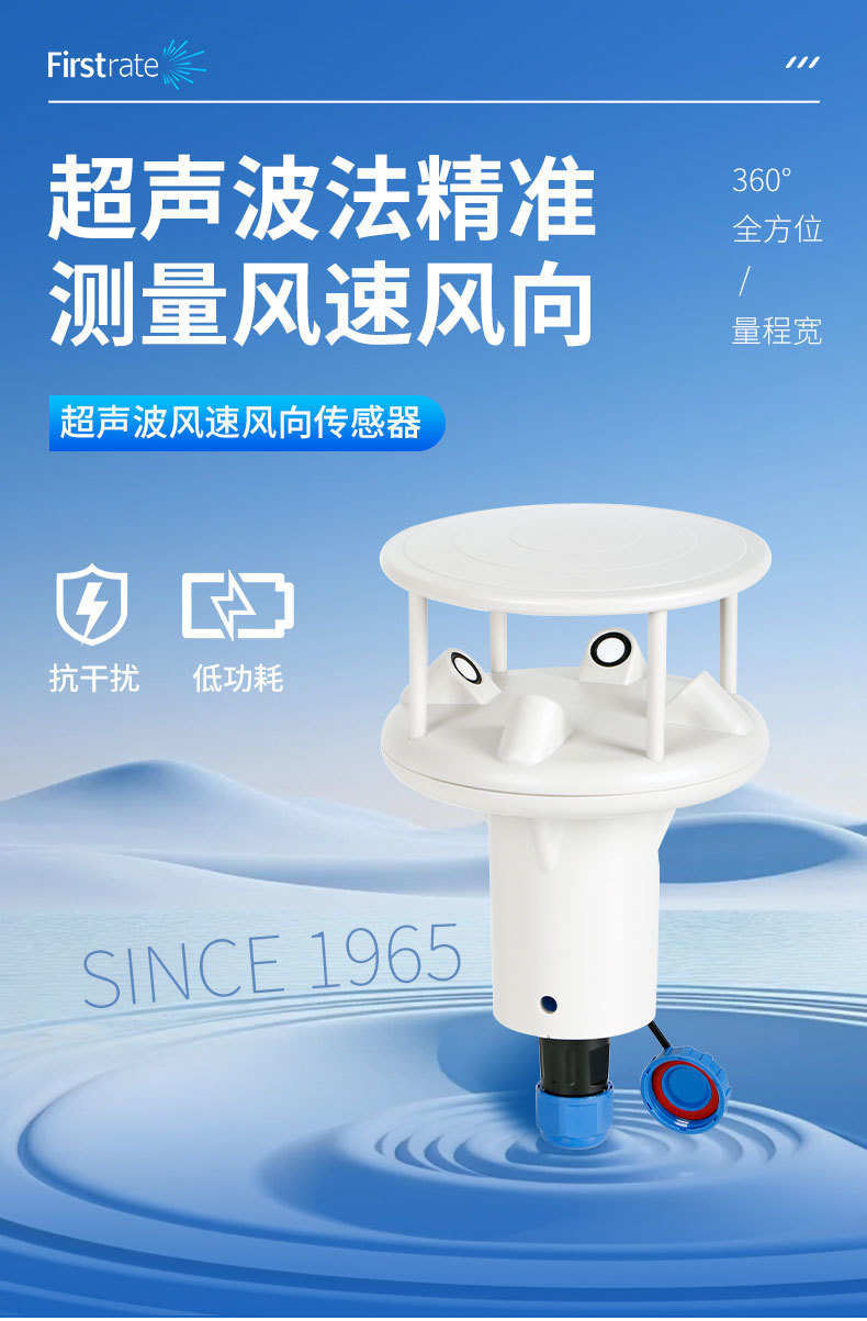 超声波风速风向传感器