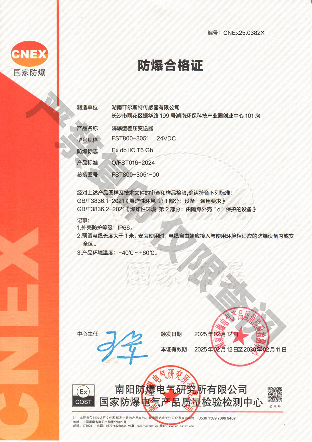 FST800-3051隔爆差压变送器防爆合格证 FST800-3051隔爆差压变送器防爆合格证