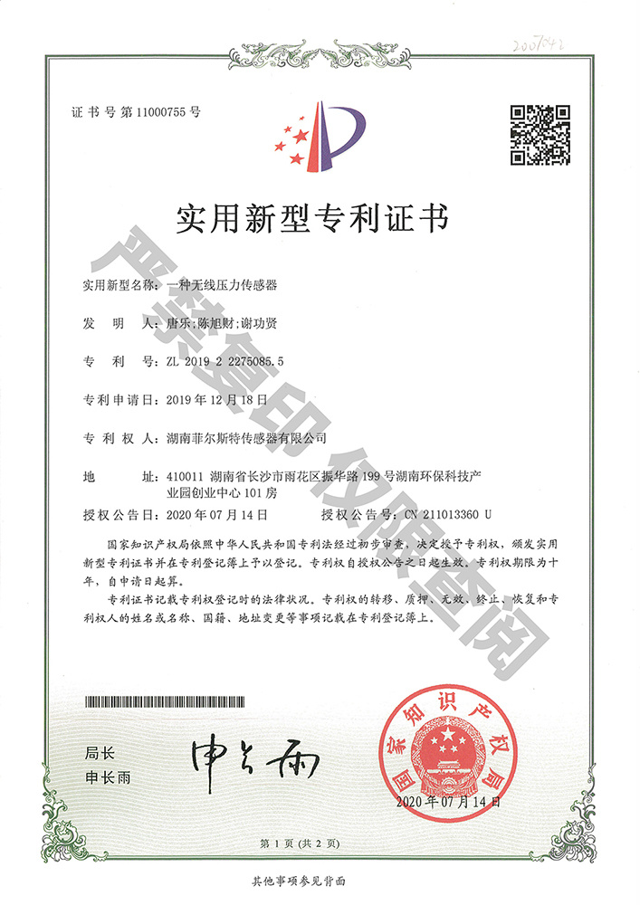 一种无线压力传感器(证书号11000755) 一种无线压力传感器(证书号11000755)