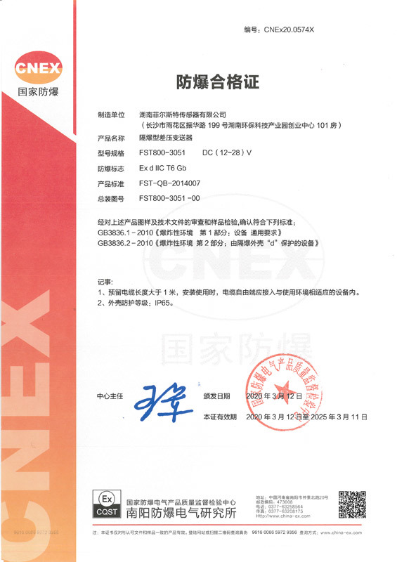 FST800-3051隔爆差压变送器防爆合格证