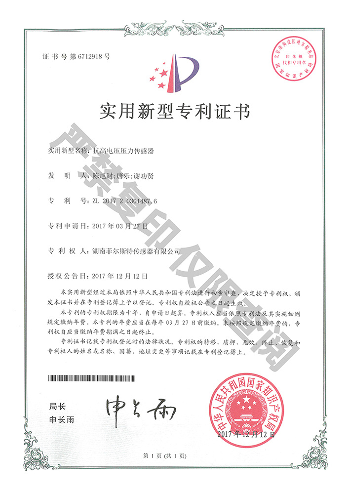 抗高电压压力传感器(证书号6712918) 抗高电压压力传感器(证书号6712918)
