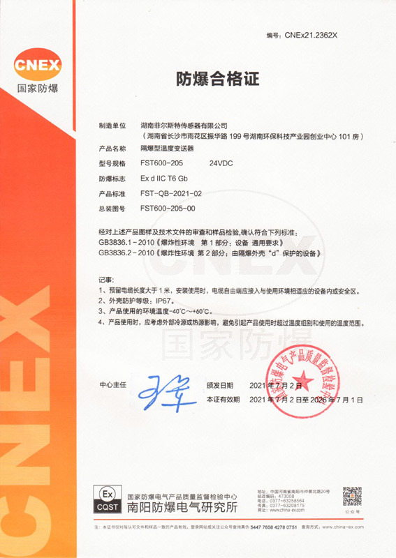 FST600-205隔爆型温度变送器