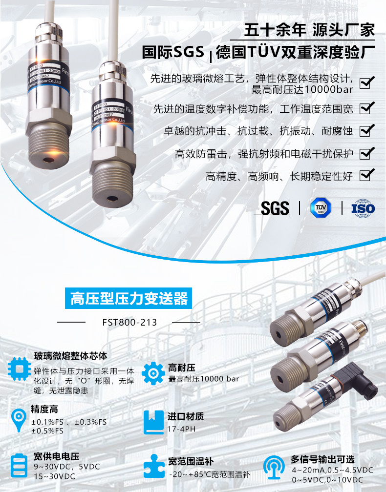 高压型压力变送器