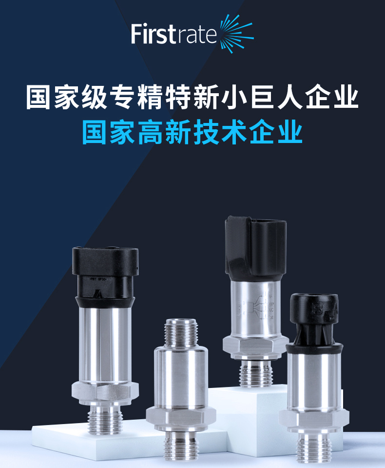 液压传感器