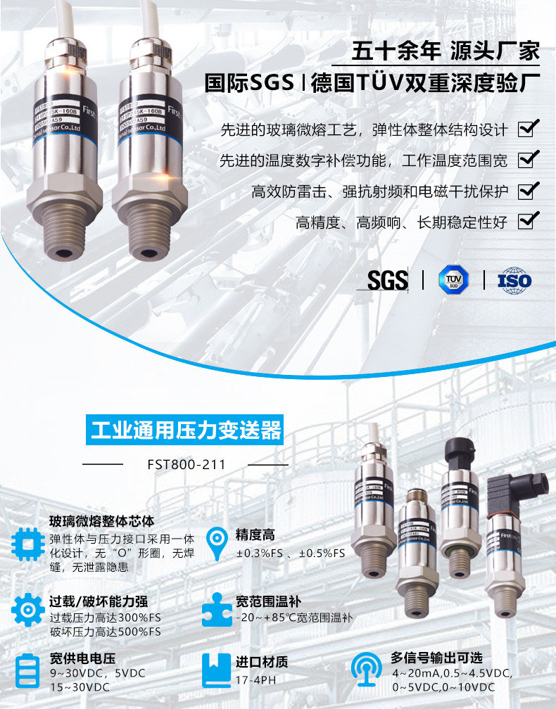 工业通用压力变送器