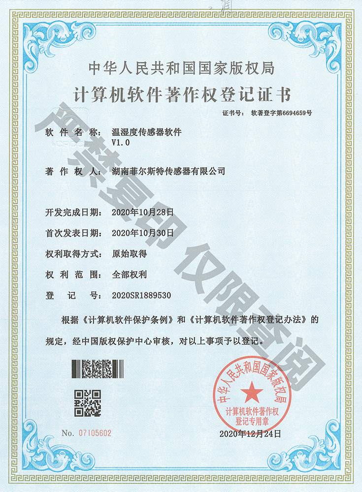温湿度传感器软件V1.0