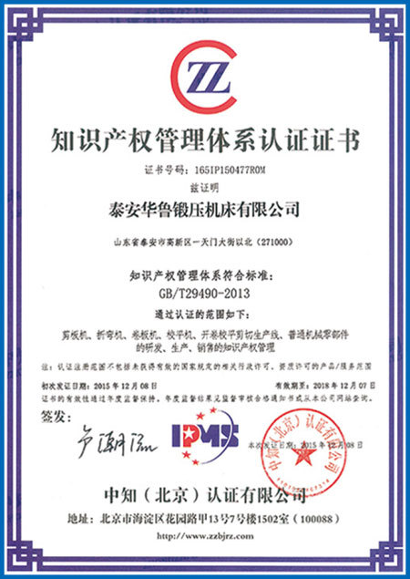 Certificate of Intellectual Property Management System Certificate of Intellectual Property Management System