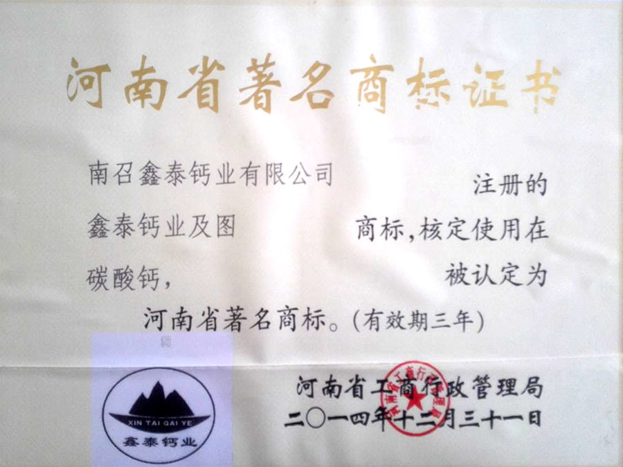 Certificate of Famous Trademark of Henan Province Certificate of Famous Trademark of Henan Province