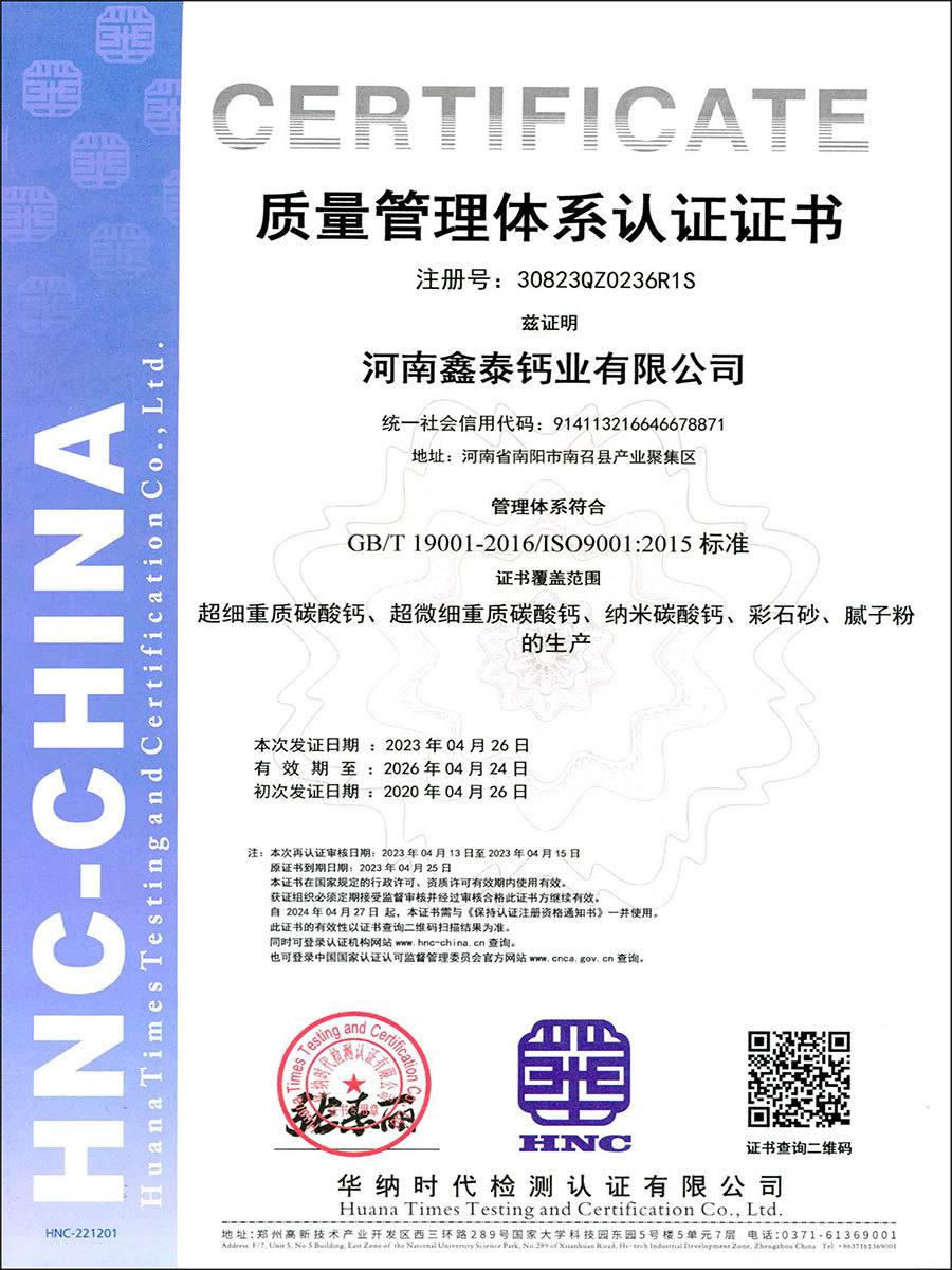 Quality Management System Certification