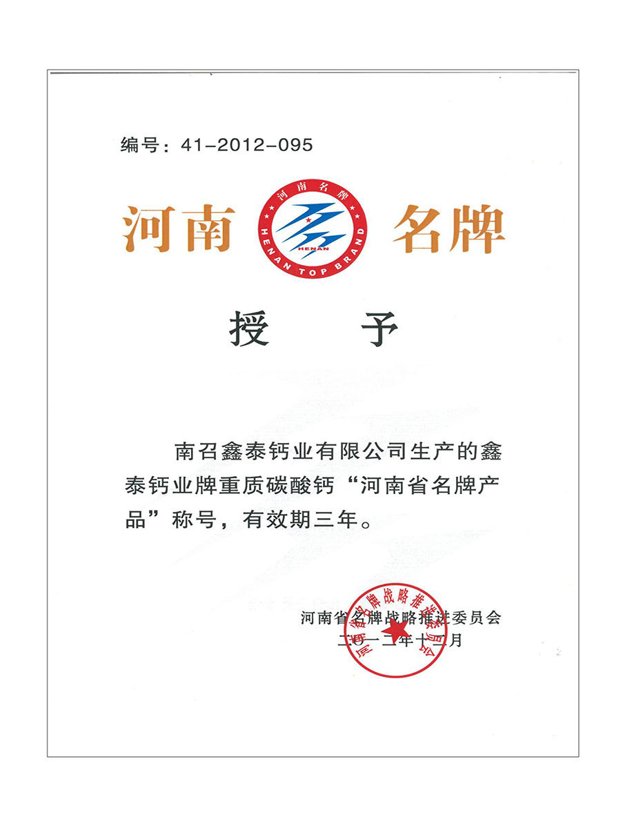 Henan Famous Brand Henan Famous Brand