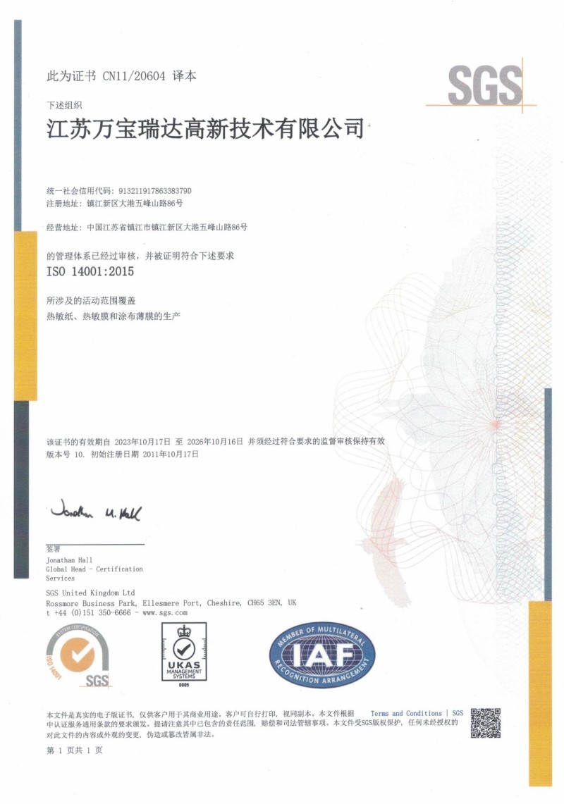 ISO14001_万宝瑞达