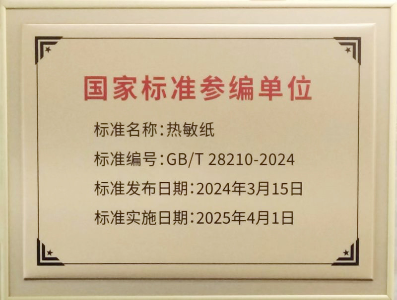 国家标准参编单位