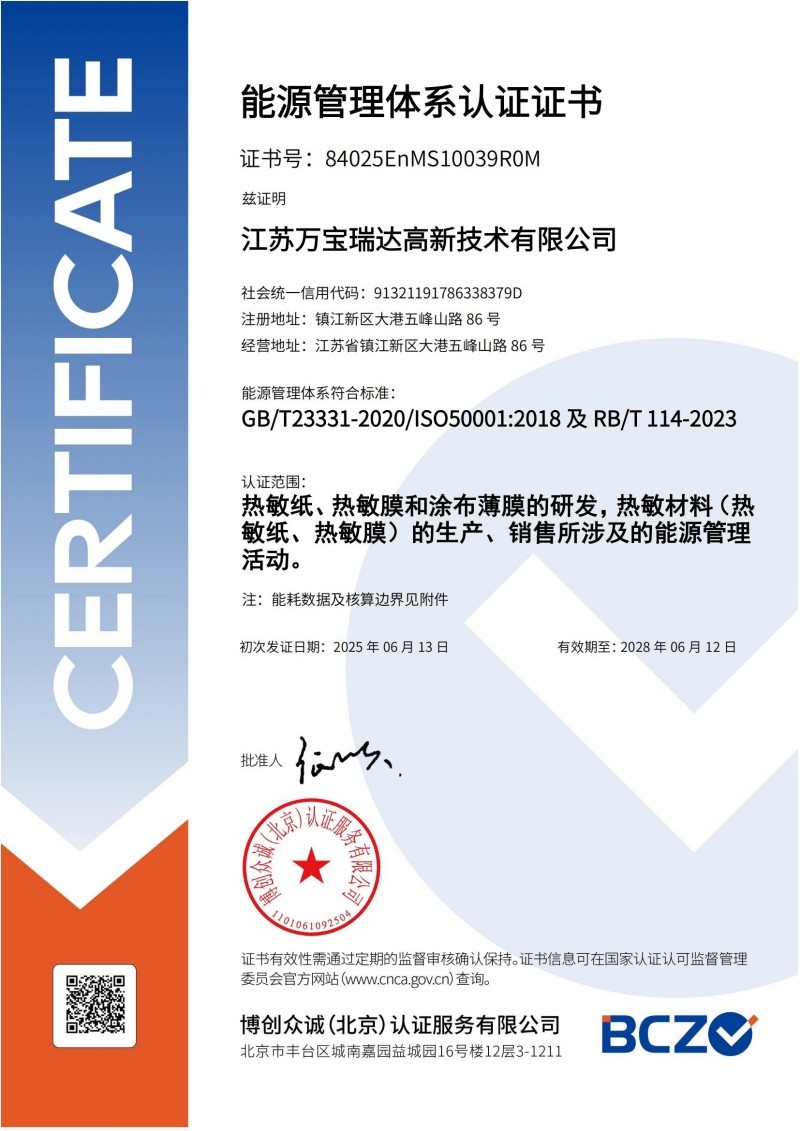 ISO50001_万宝瑞达