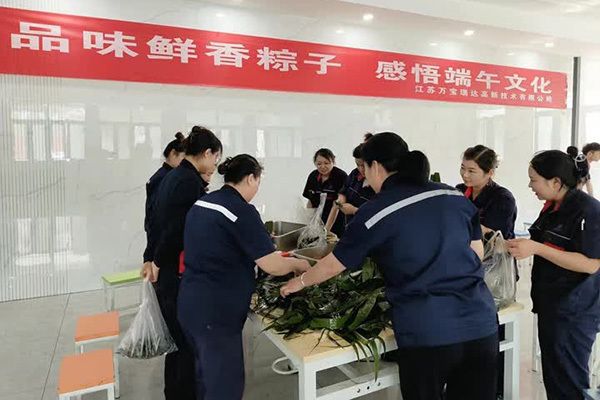 浓情迎端午 粽香暖人心 江苏万宝瑞达高新技术有限公司开展“迎端午 包粽子”活动