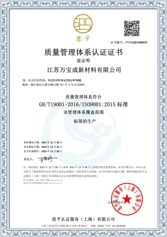 ISO9001_万宝成