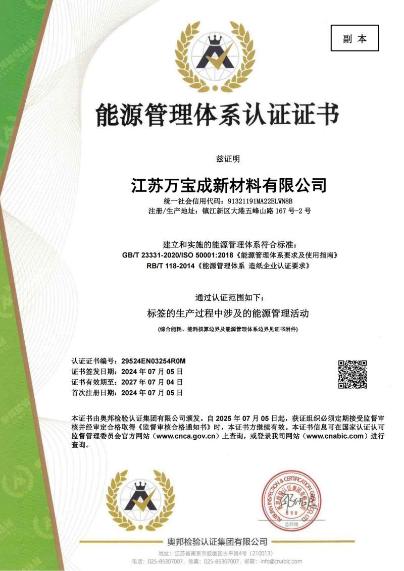 ISO50001_万宝成
