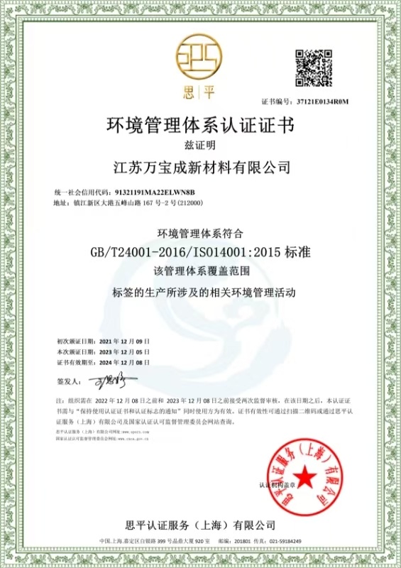 ISO14001_万宝成