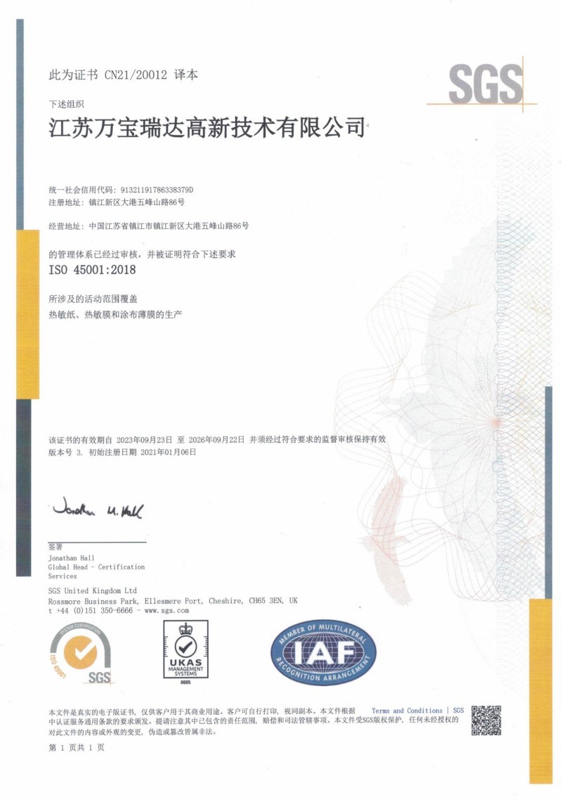 ISO45001_万宝瑞达