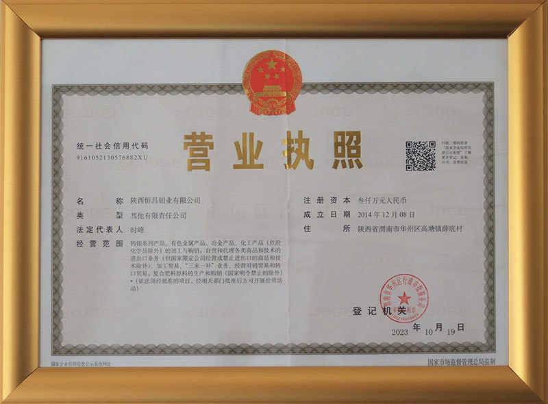 营业执照