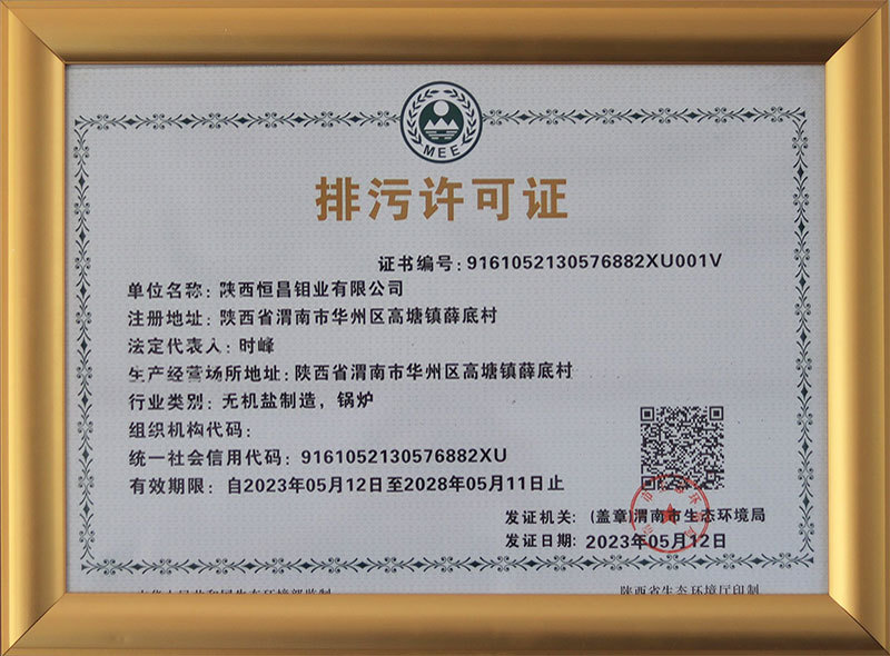 排污许可证