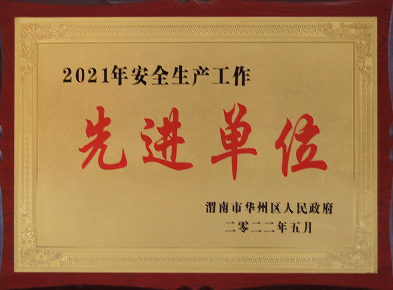 先进单位