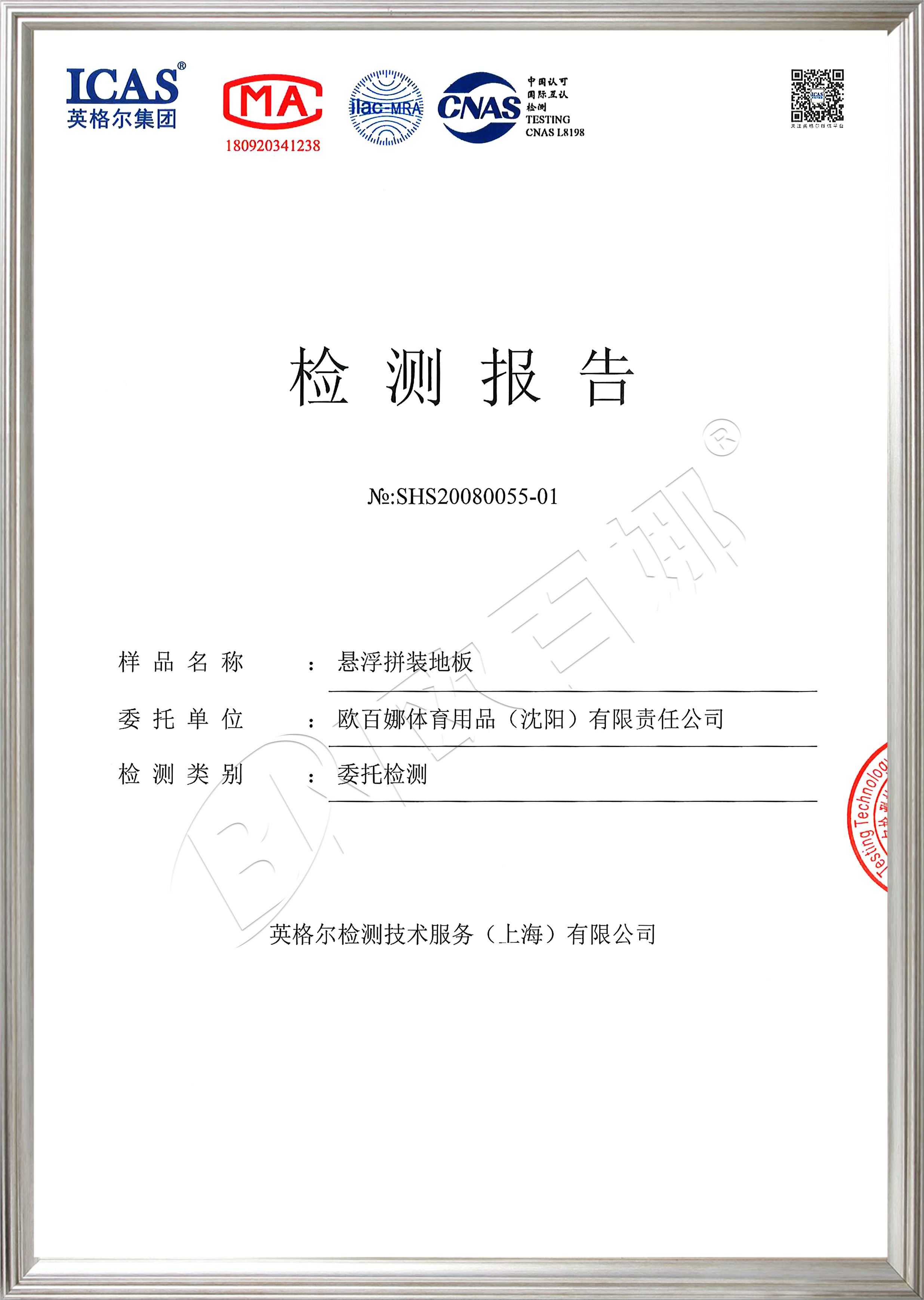 悬浮地板气味检测认证