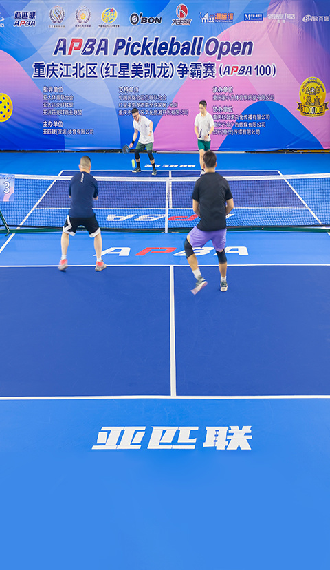 2025-2026赛季亚匹联APBA Pickleball Open匹克球公开赛官方指定地胶品牌