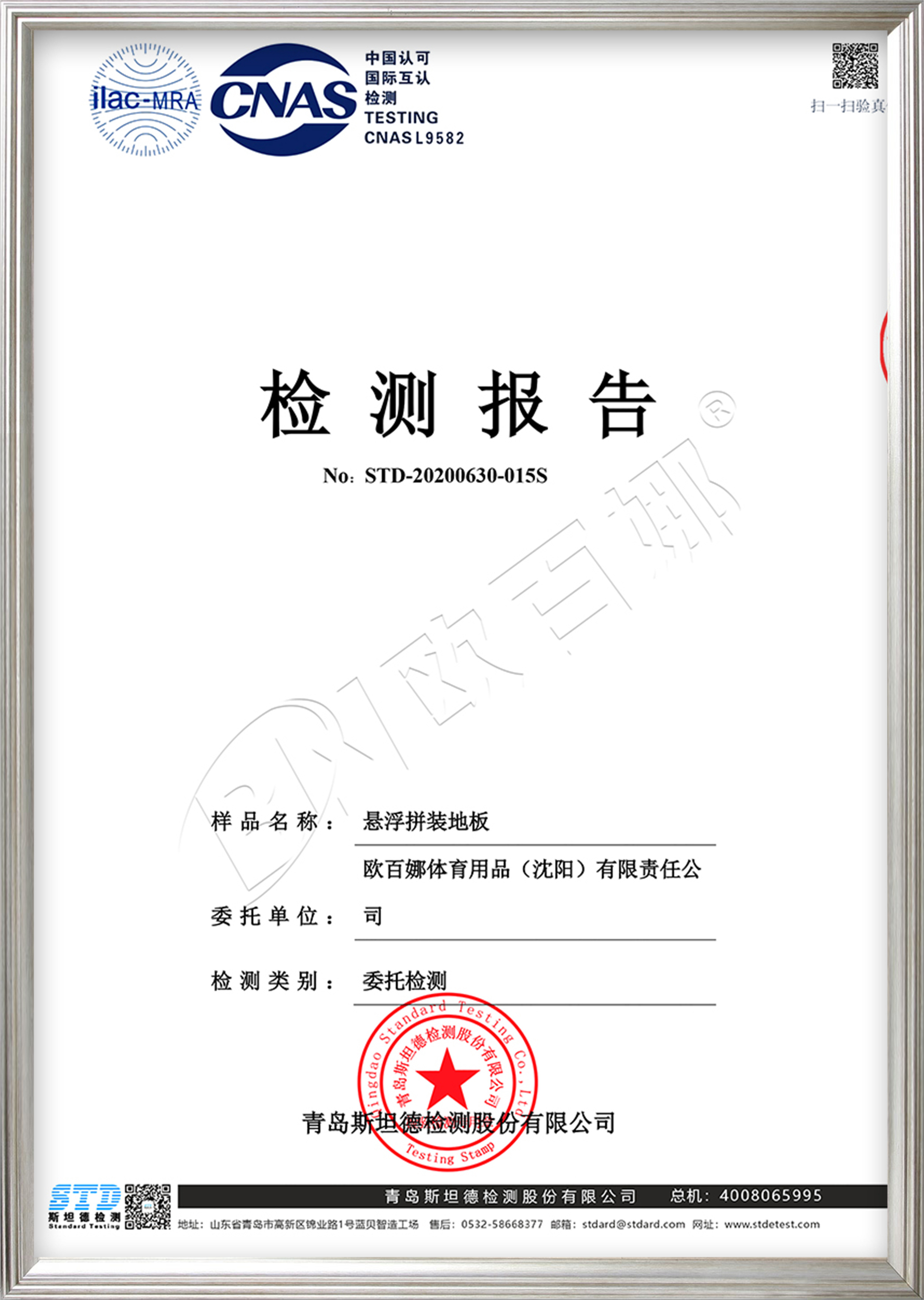 悬浮地板紫外线老化4000小时检测认证
