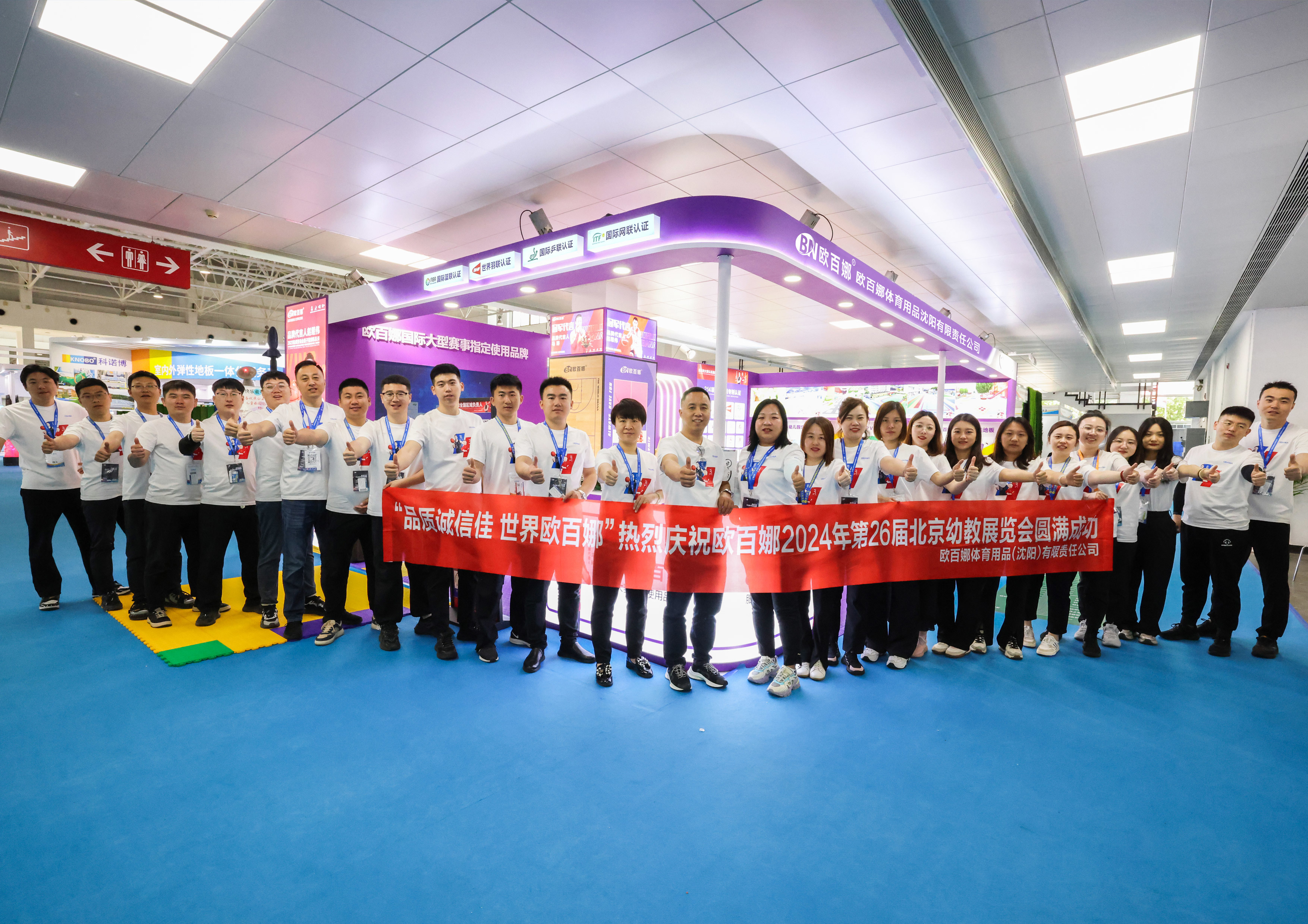 The 26th Beijing International Preschool Tools & Kindergarten Supplies Exhibition