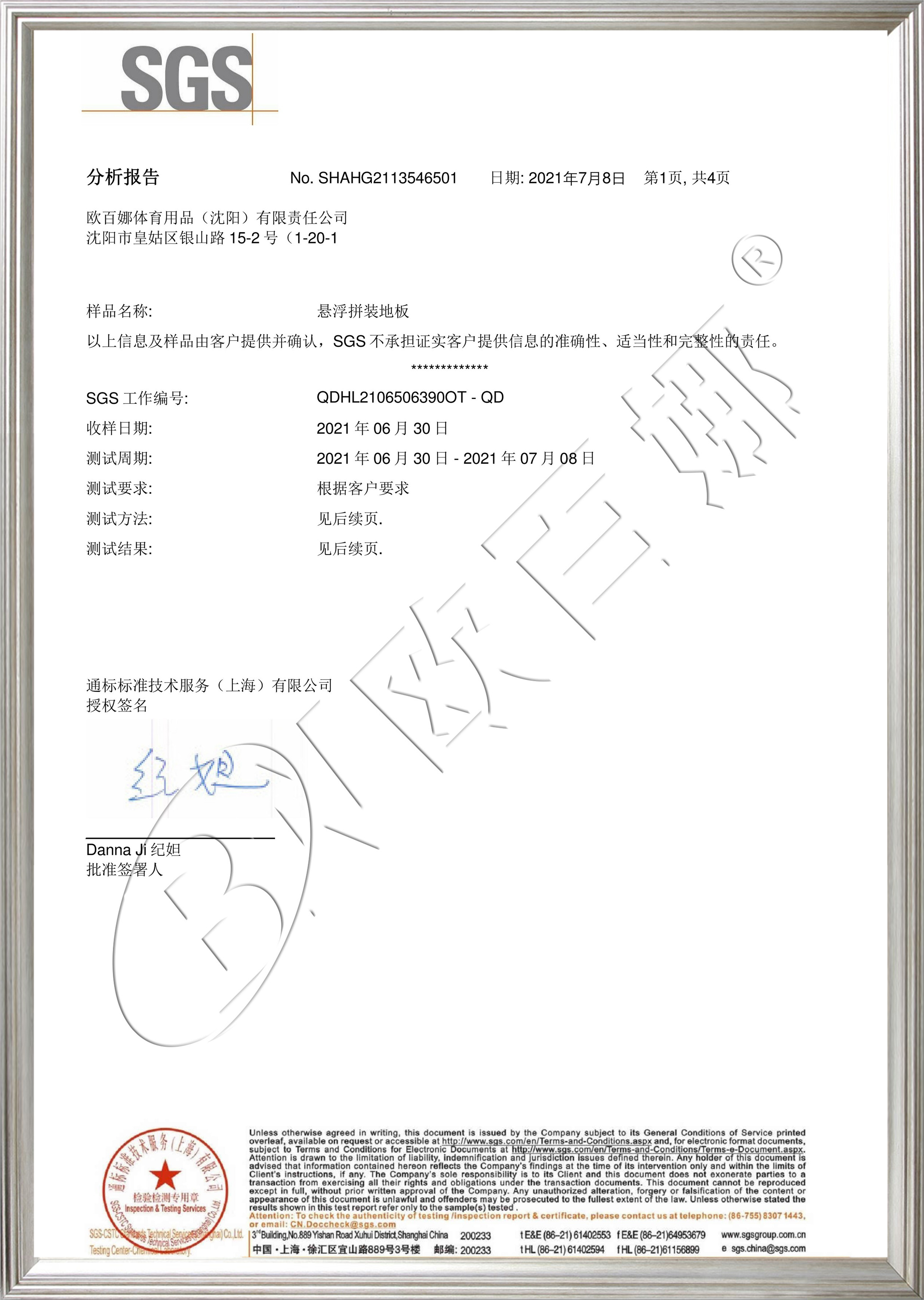 悬浮地板碳酸钙检测认证（无钙粉）