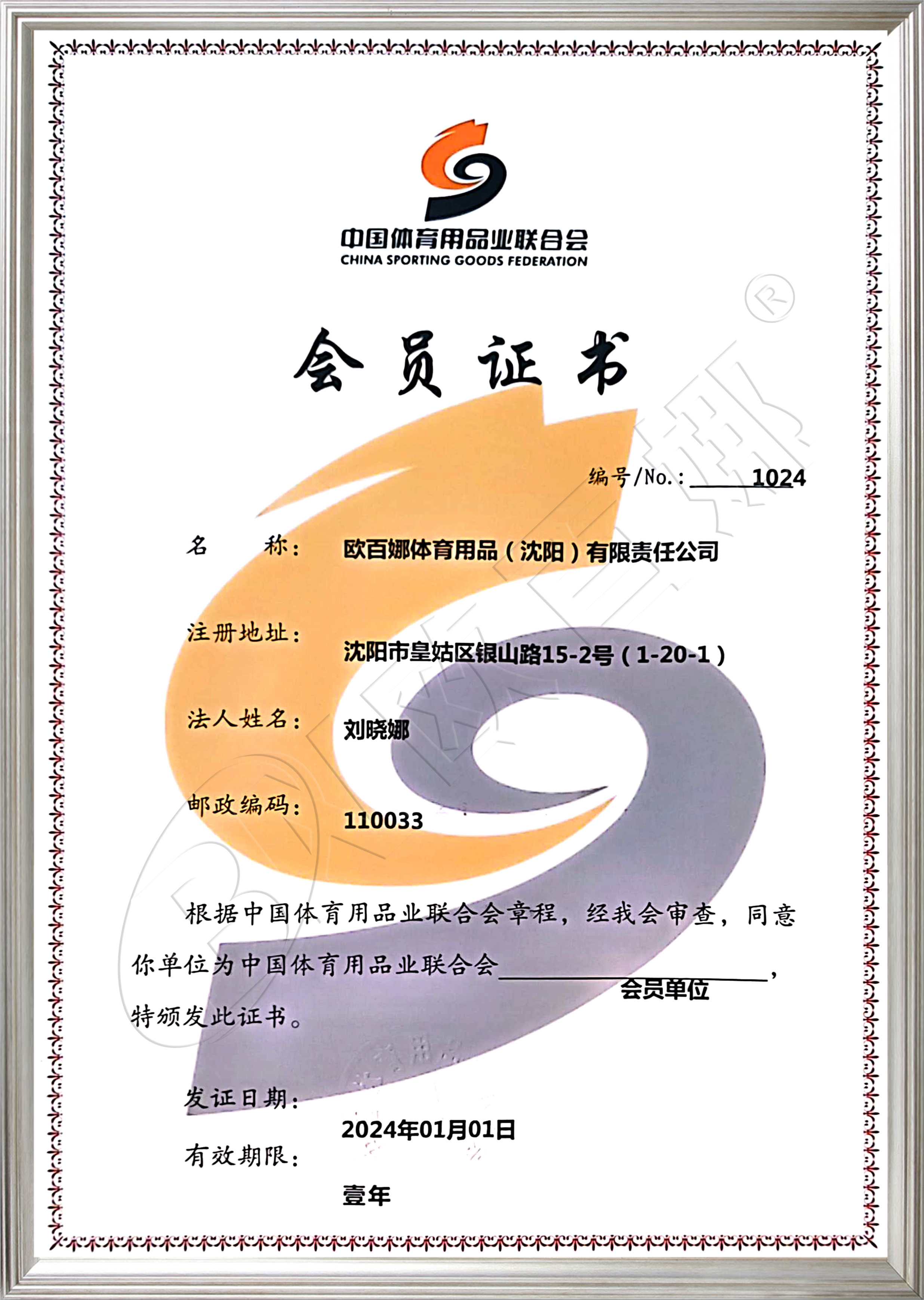 中—体育用品业联合会认证