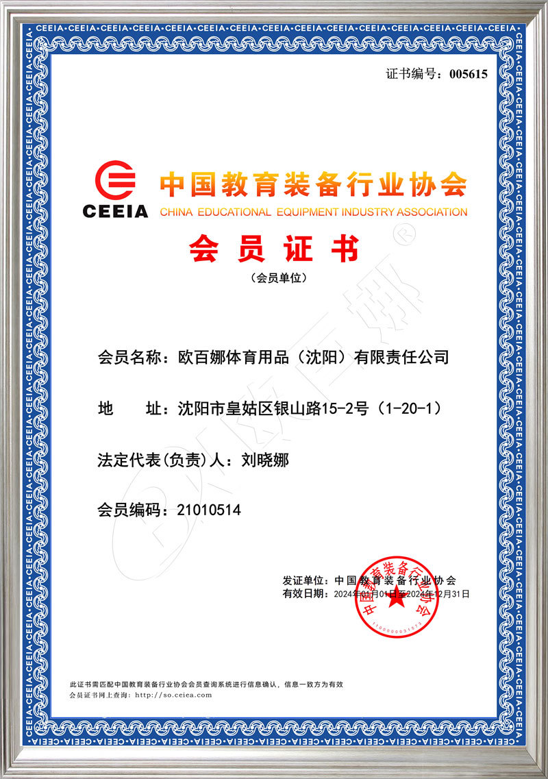 China Education Equipment Industry Association membership certificate