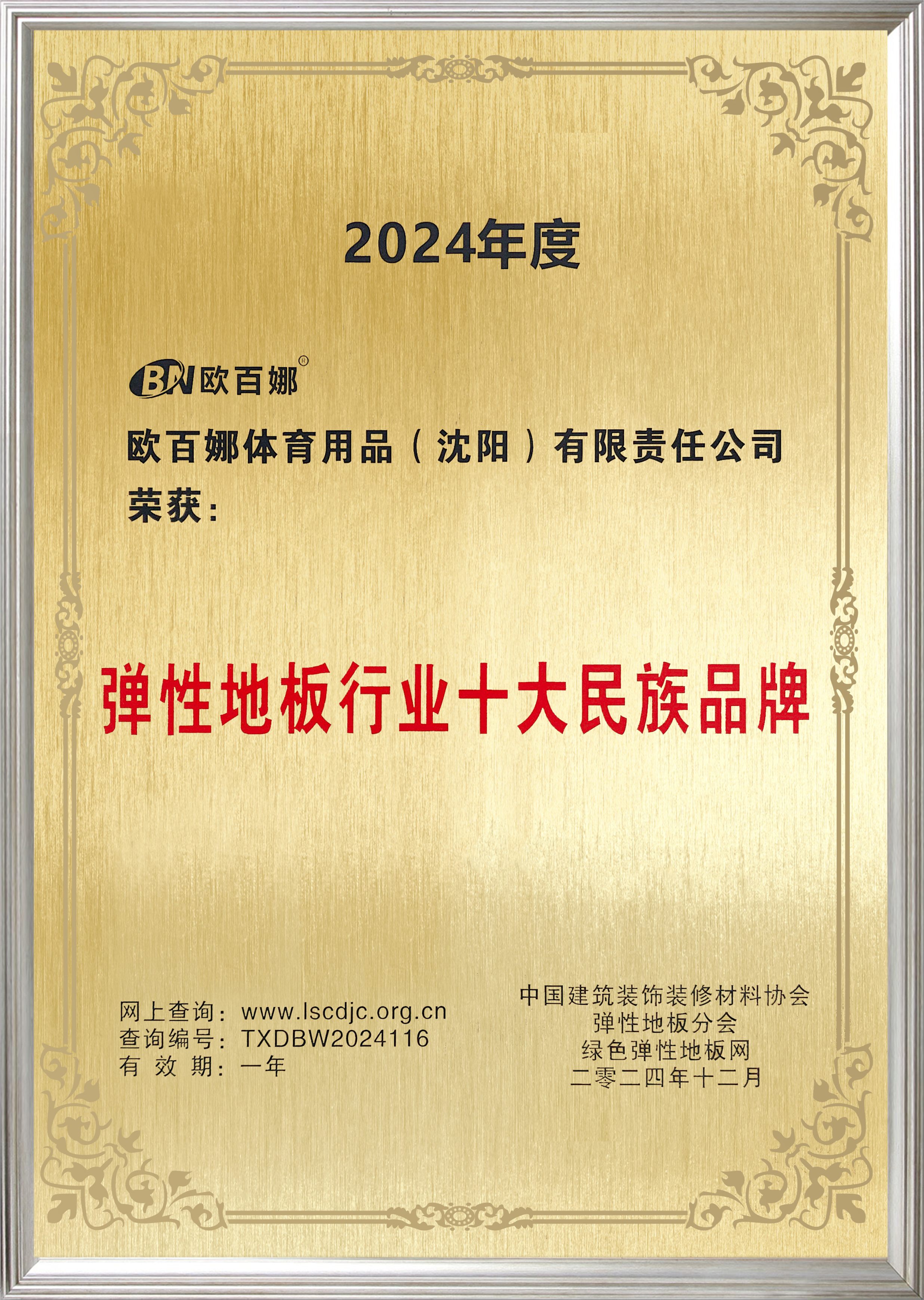 弹性地板行业十大民族品牌