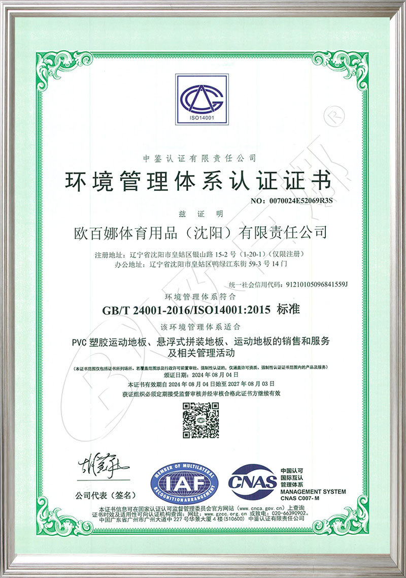 ISO14001 environmental management system certification