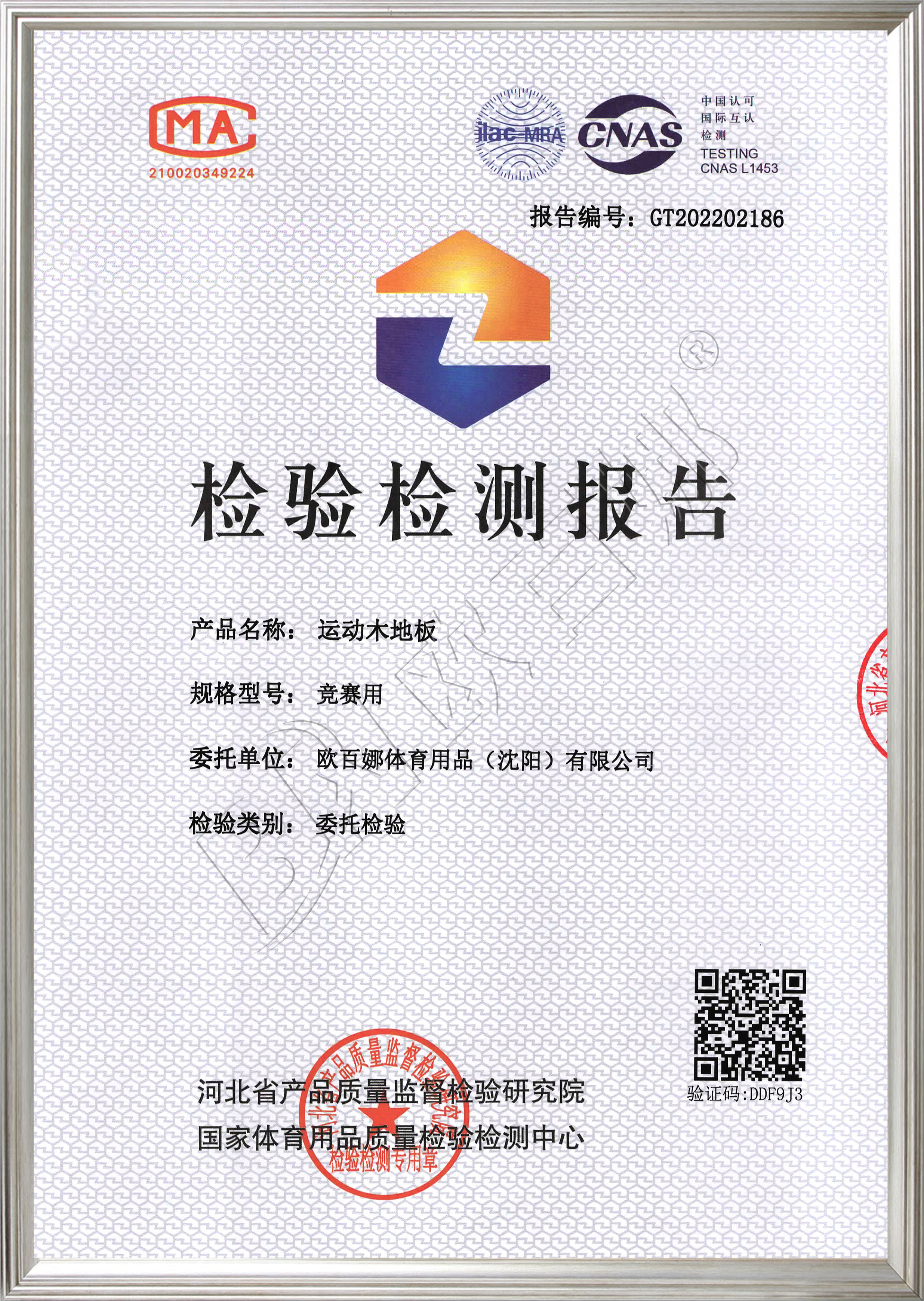 运动木地板检测报告2022水印