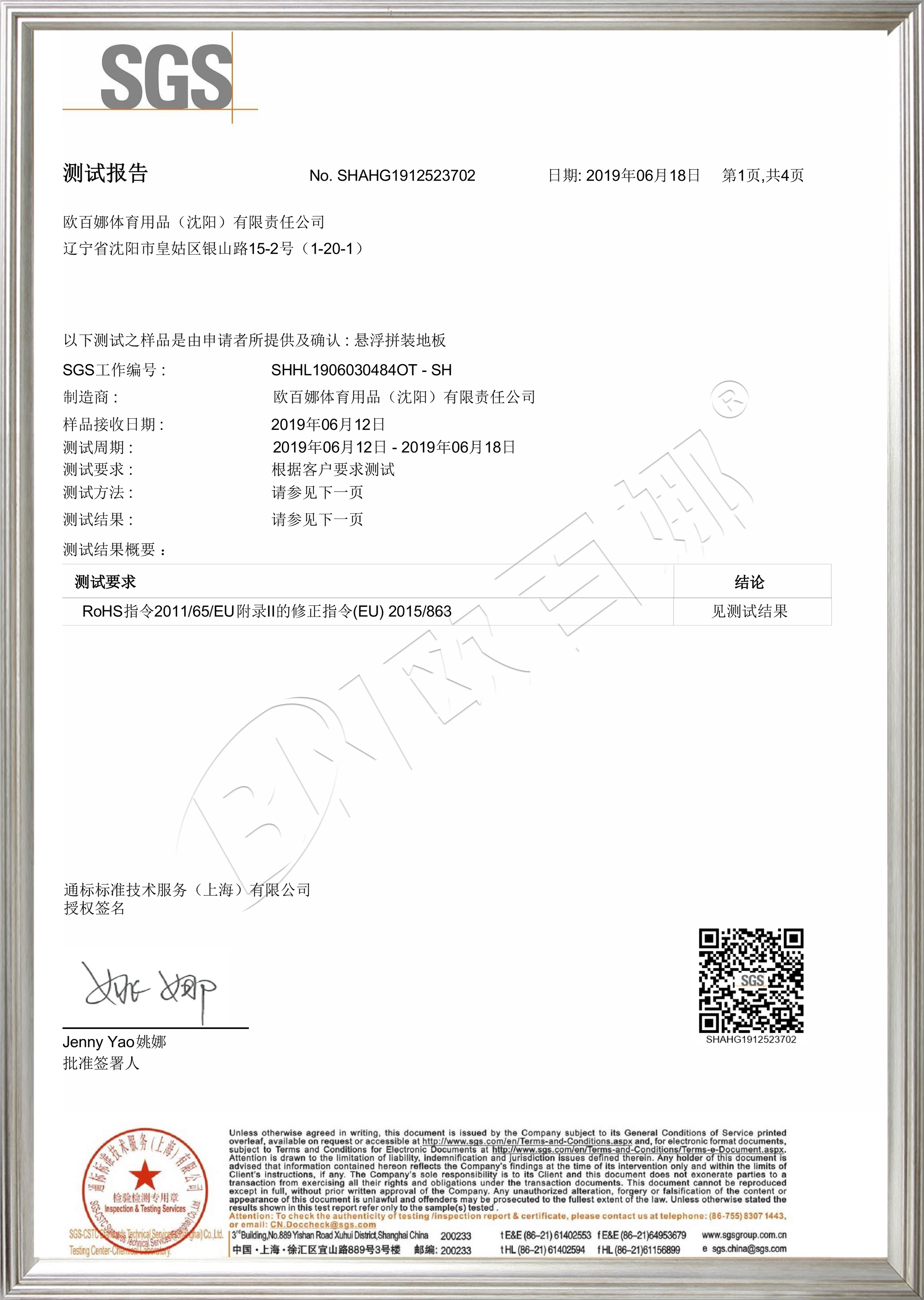 悬浮拼装地板SGS认证