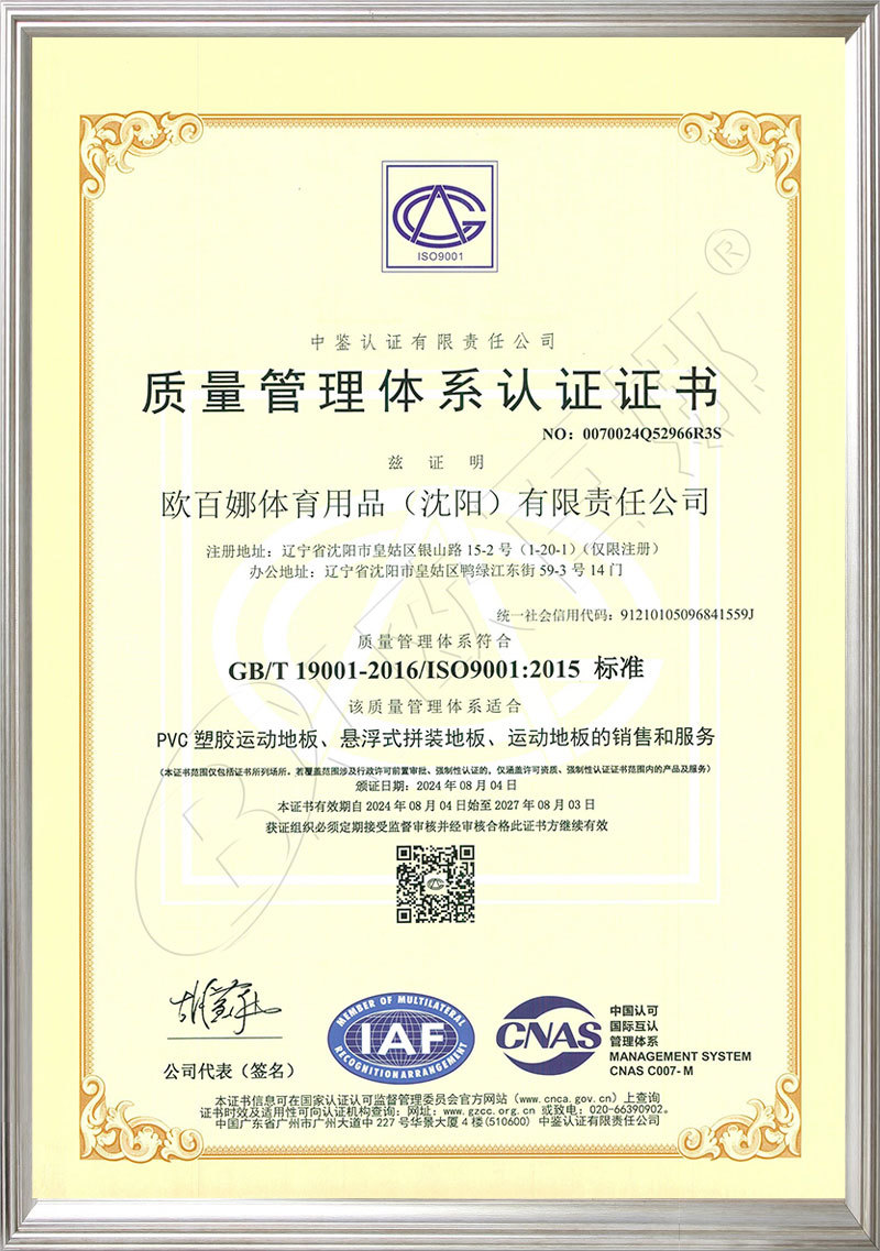 ISO9001 international quality management system certification