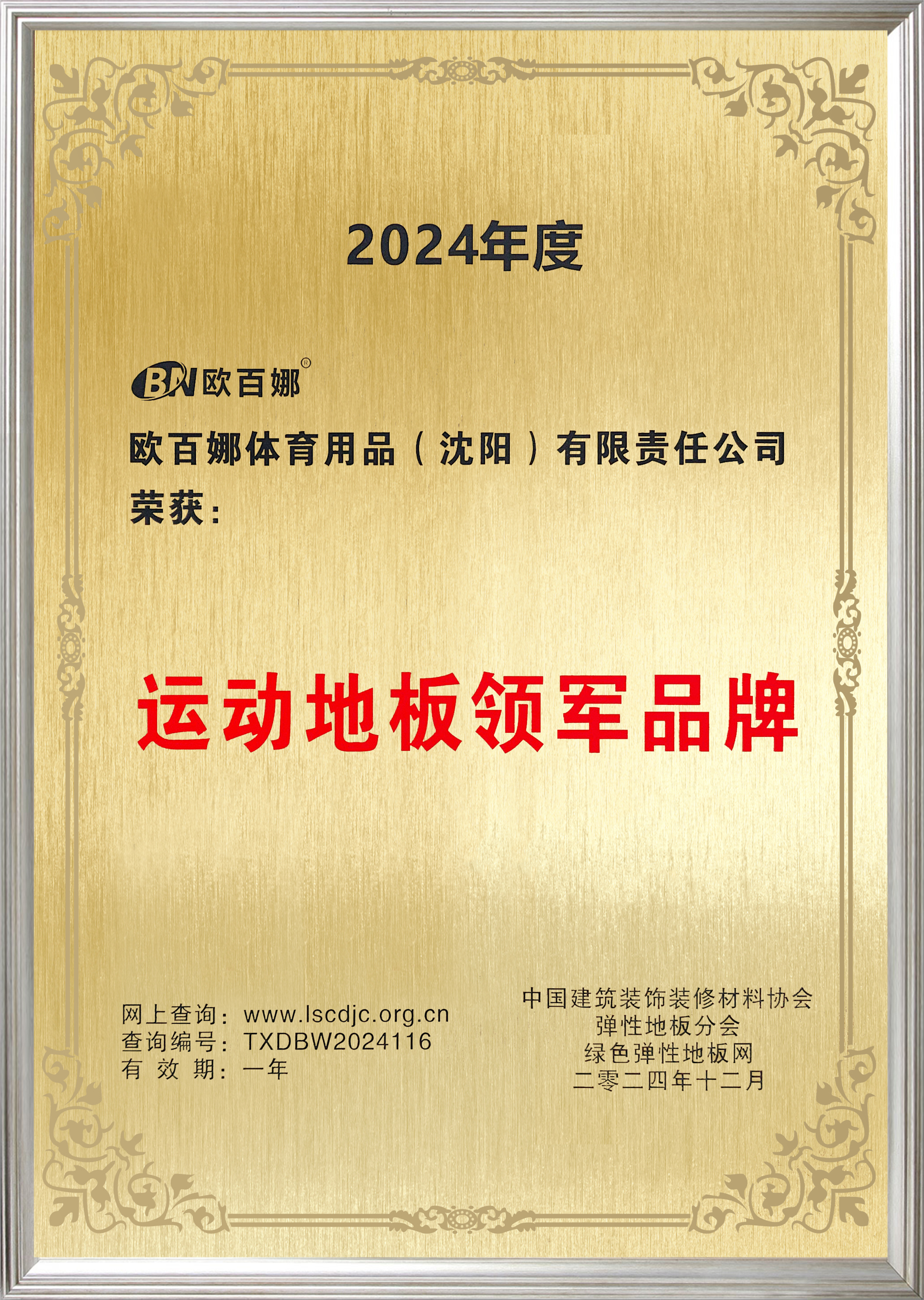 运动地板领军品牌