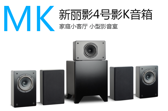 MK Series New Liying No. 4 Shadow K Speaker