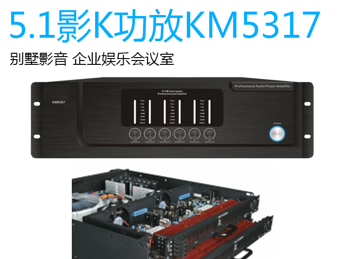 5.1 Shadow K Amplifier KM5317