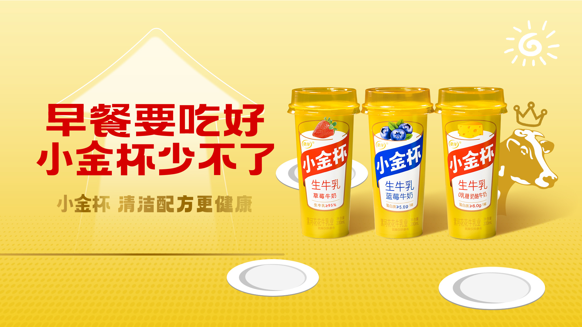 早餐要吃好小金杯少不了